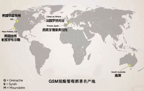 GSM混酿著名产地